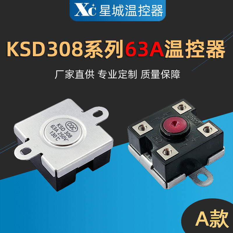 太阳能双极温控器63A速热式即热式电热水器控温开关温度控制器