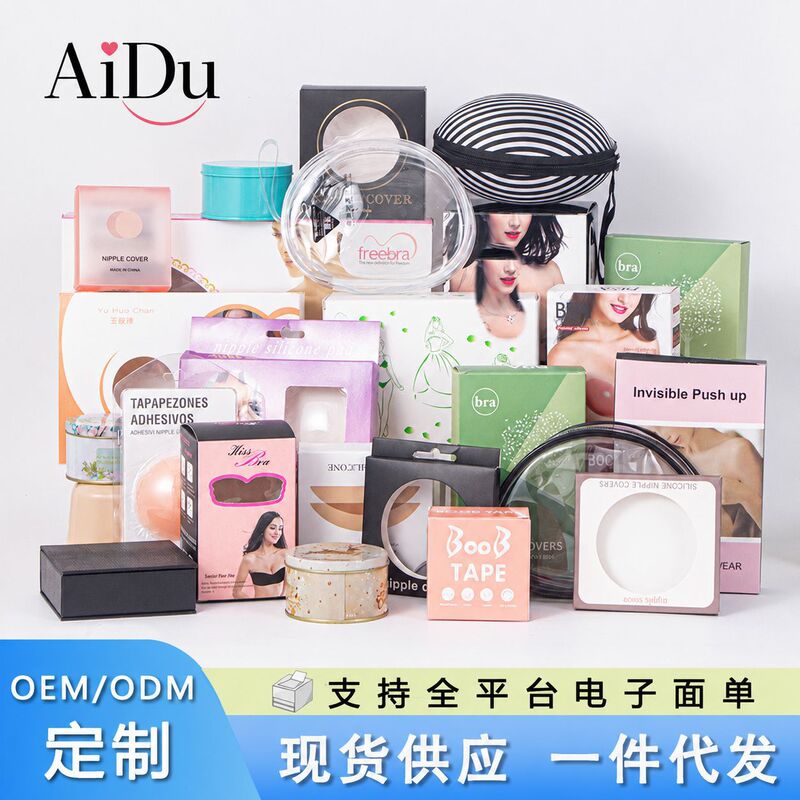 Silicone breast patch chest patch packaging box silicone bra color box cloth invisible bra color box wholesale small paper box Silicone breast patch chest patch packaging box silicone bra color box cloth invisible bra color box wholesale small paper box