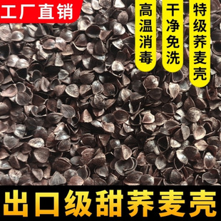 Pillow Filling Black Buckwheat Husks High Shell Rate Clean No Impurities 5kg Wholesale