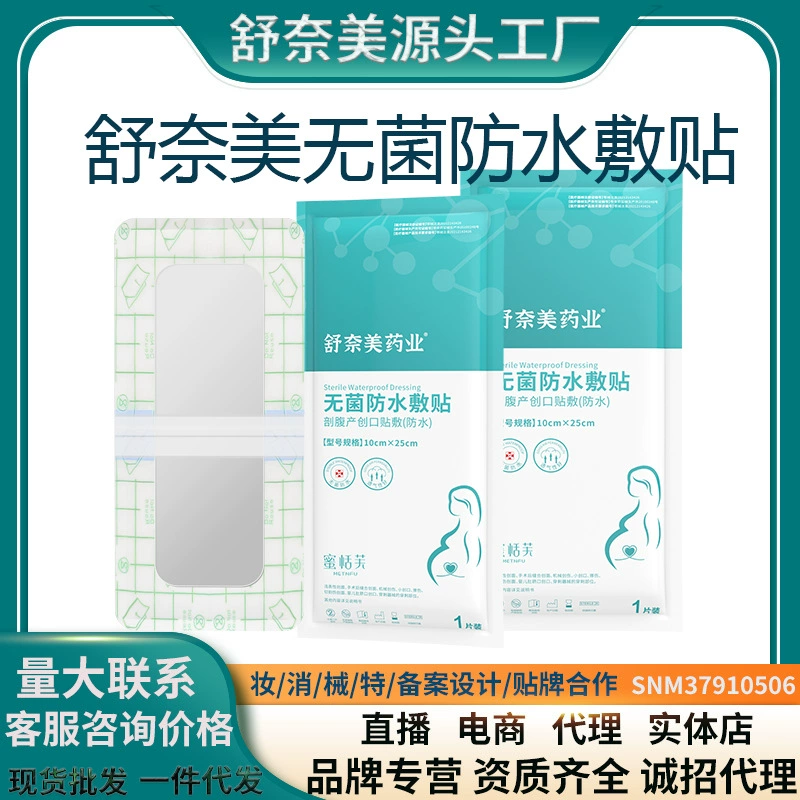 Shunanmei кесарево сечение водонепроницаемый патч материнский послеоперационный нож рот водонепроницаемый патч плавательная Ванна частная часть водонепроницаемый стерильный патч
