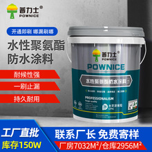 楼顶房顶外墙厨房卫生间专用彩色951水性聚氨酯防水涂料源头厂家