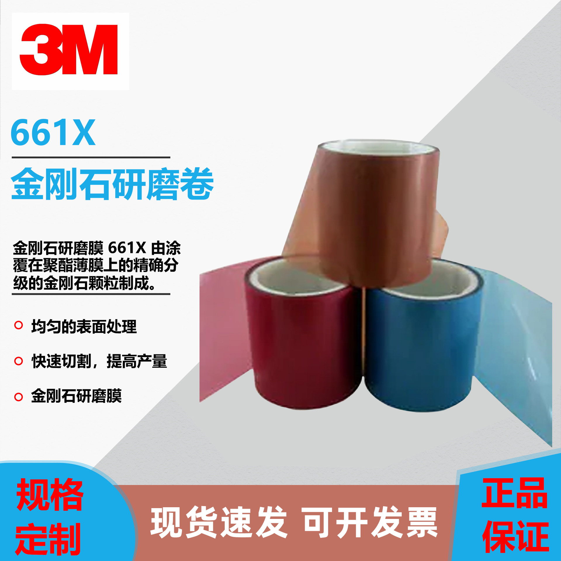 3M661X钻石研磨卷 4"*50ft*3*3mic精密砂纸 金刚石精密抛光带