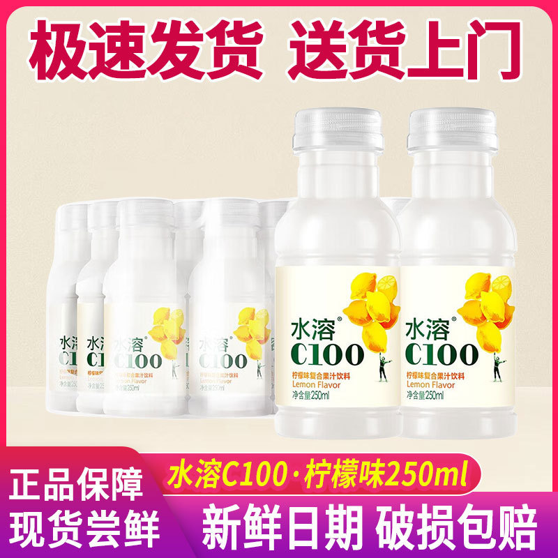 Nongfu Spring Water Soluble C100 Grapefruit Lemon Flavor Mixed Fruit Juice Drink 250ml Small Bottle Portable Juice Drink