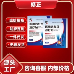 修/正足跟型医用远红外治疗贴5贴/盒官方旗舰店正品一件代发