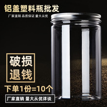 *85铝盖10个塑料瓶 pet透明密封罐空瓶子零食核桃包装盒罐