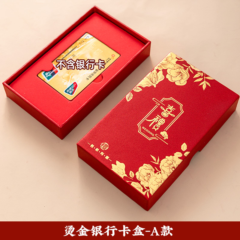 结婚订婚银行卡彩礼卡盒礼金提亲礼盒嫁妆聘礼卡盒彩礼钱盒红包封|undefined