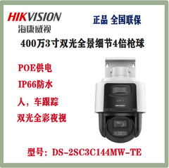 海康威視400万3インチ双光パノラマ細部4倍銃球POEモデルDS-2SC3C144MW-TE