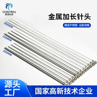 200/250/300MM金属针头平口点胶加长针管工业实验注射器加长针头