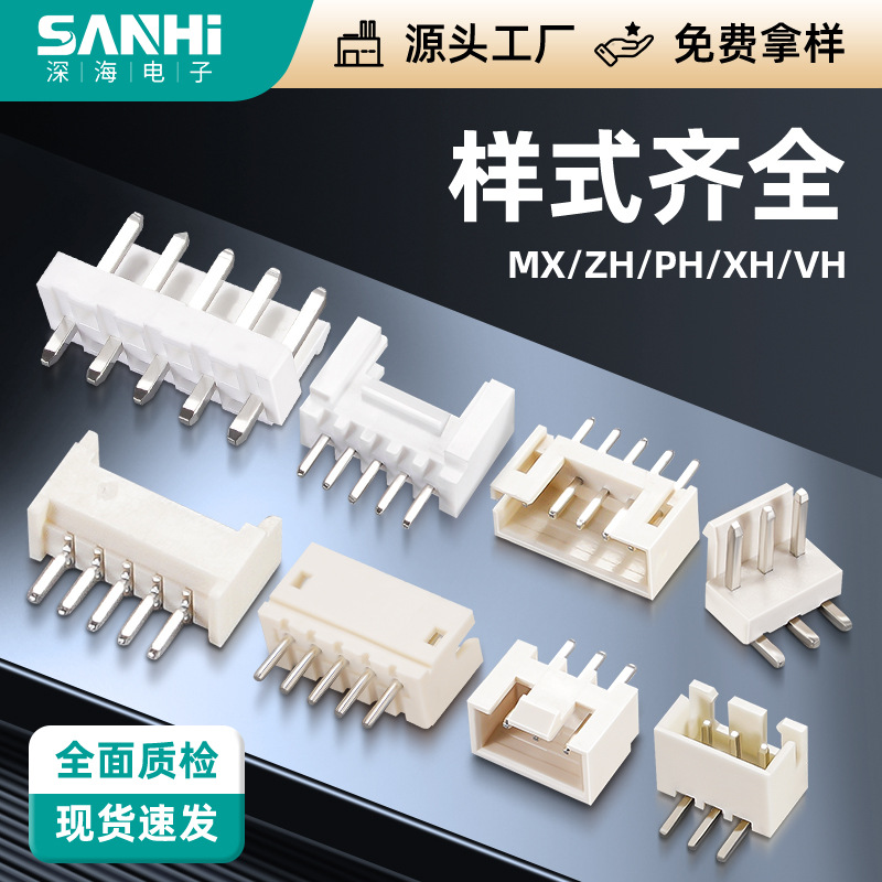 MX1.25/ZH1.5/PH2.0/XH2.54/VH3.96直弯针插脚端子座连接器接插件