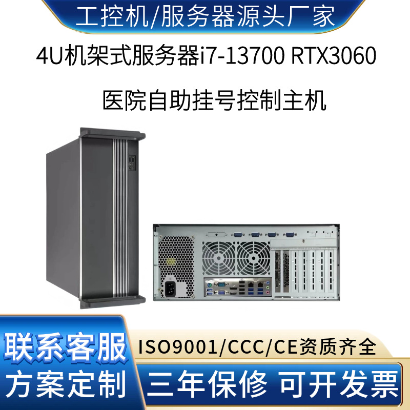 U工控机RTX3060 智慧医院自助挂号缴费与报告打印  厂家直销 爆款