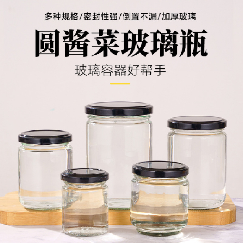 罐头瓶玻璃瓶酱菜瓶 分装瓶圆形空瓶子果酱辣椒酱蜂蜜瓶现 货批发