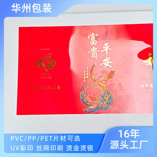 Pet Glitter Plastic Sheet Pvc Christmas Gift Box Big Red Lantern Sheet Pattern Printing Hot Stamping Resistant High Nine-Headed Bird Film
