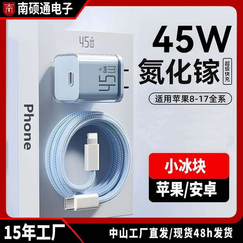 Small Ice Cube Pd45W Is Suitable for Apple Charger Head iPhone Huawei Gallium Nitride 30W Mobile Phone Fast Charging Nanshuotong Small Ice Cube Pd45W Is Suitable for Apple Charger Head iPhone Huawei Gallium Nitride 30W Mobile Phone Fast Charging Nanshuotong