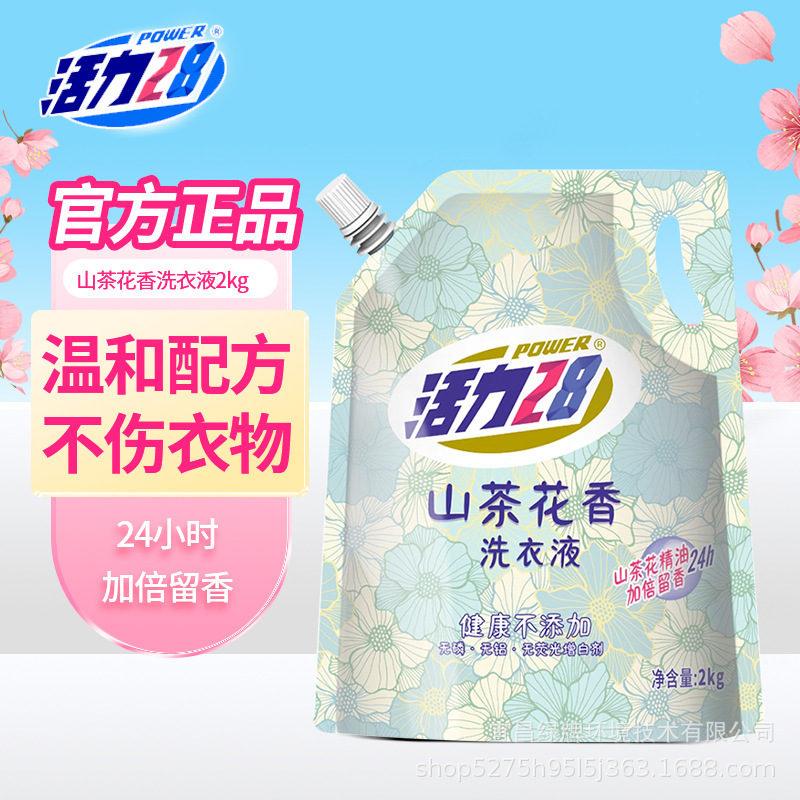 Factory straight hair vitality 28 camellia fragrance laundry detergent 2kg lasting fragrance deep stain removal