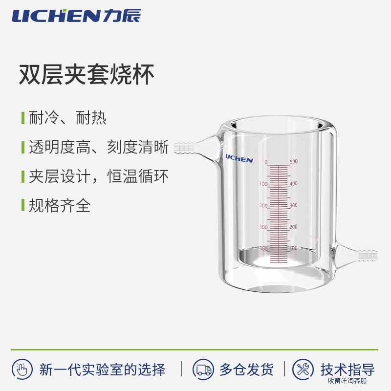 力辰科技双层夹套烧杯
