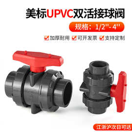 戎生UPVC球阀双活接美标SCH80由令PVC美标标U-PVC开关手动DIN