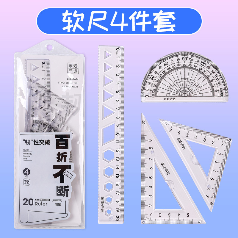 20cm软尺四件套装直尺学生绘图用三角版直尺量角器多规格套尺批发|undefined