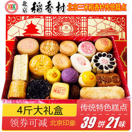 北京特产正宗三禾稻香村老式糕点年货礼盒装大礼包传统零食点心