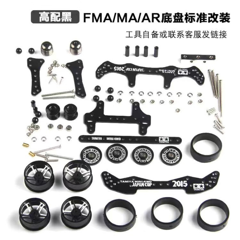 MA底盘龙头凤尾导轮改装版迷你四驱车拼装电动竞速模型玩具车信希|undefined