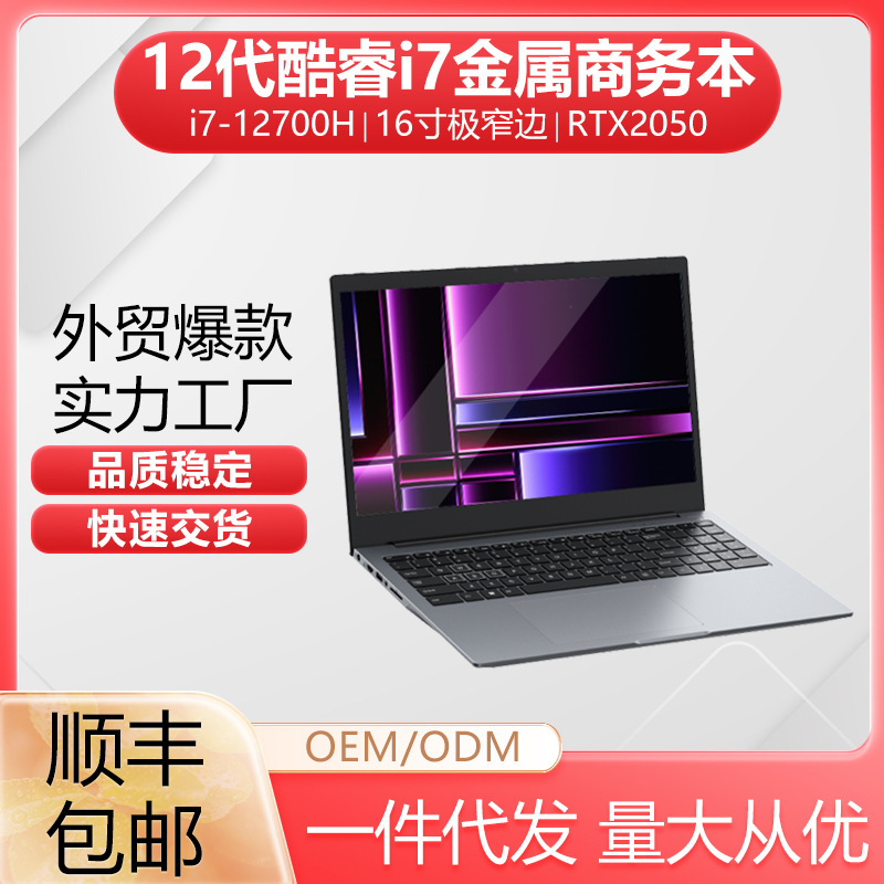 2023 cross-border new 16-inch laptop Core i7 12700H single display Student metal business office