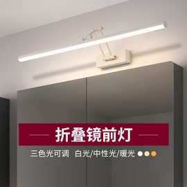 镜前灯卫生间镜柜专用可折叠伸缩调节洗脸盆浴室柜LED化妆补光灯