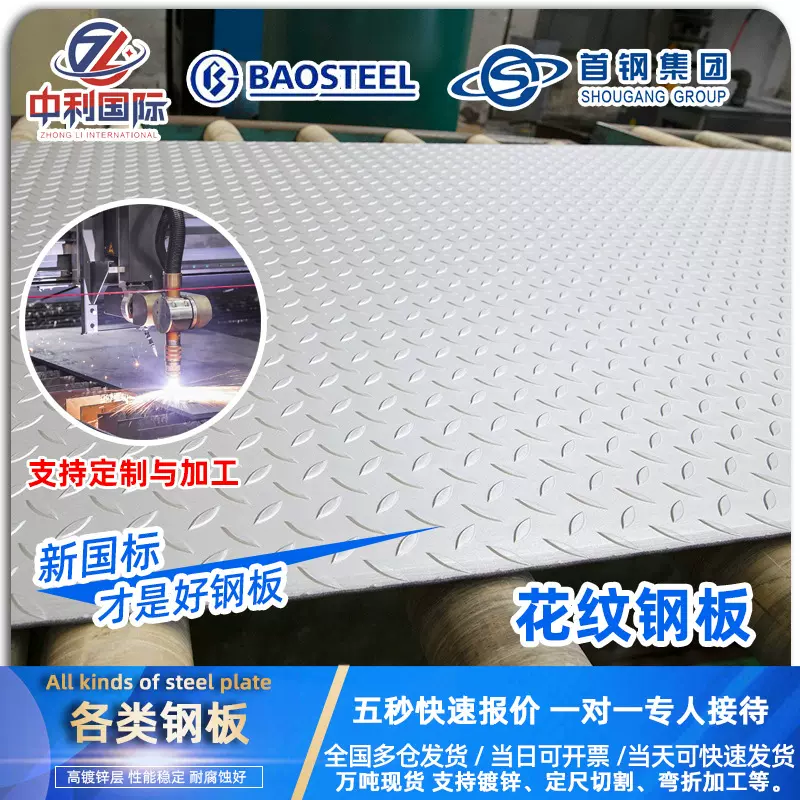 唐钢q235b钢板 5mm中厚板工程铺路面用防滑耐磨钢板可定尺 花纹板