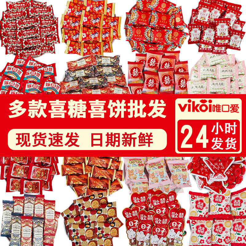 唯口爱多款网红棉花糖喜饼棒棒糖软糖硬糖伴手礼糖果结婚喜糖批发