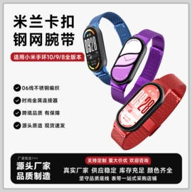 智能手表表带;智能手环腕带;智能设备配件