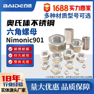 奥氏体不锈钢Nimonic901六角螺母2.4662螺帽细牙螺丝N09901可定制