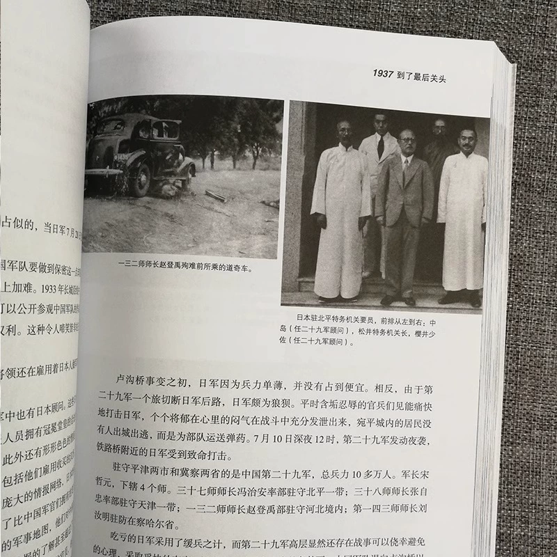 Полные сведения о Второй китайско-японской войне 1931–1945 Исторические книги Китайская история Антияпонская война Китайская современная история книги