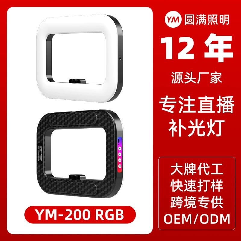 [Хит продаж для трансграничной торговли] YM-200 портативная кольцевая лампа RGB, кольцевой светильник для мобильного телефона, дополнительный свет для фотосъемки