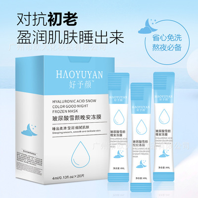 富勒烯胶原蛋白晚安冻膜补水保湿20条涂抹式免洗面膜一件代发厂家|ru