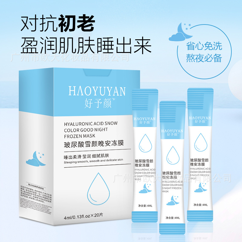 富勒烯胶原蛋白晚安冻膜补水保湿20条涂抹式免洗面膜一件代发厂家|ru