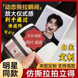 明星同款仿撕拉拍立得撕乐小卡礼物吃谷周边明星应援动漫同款图片