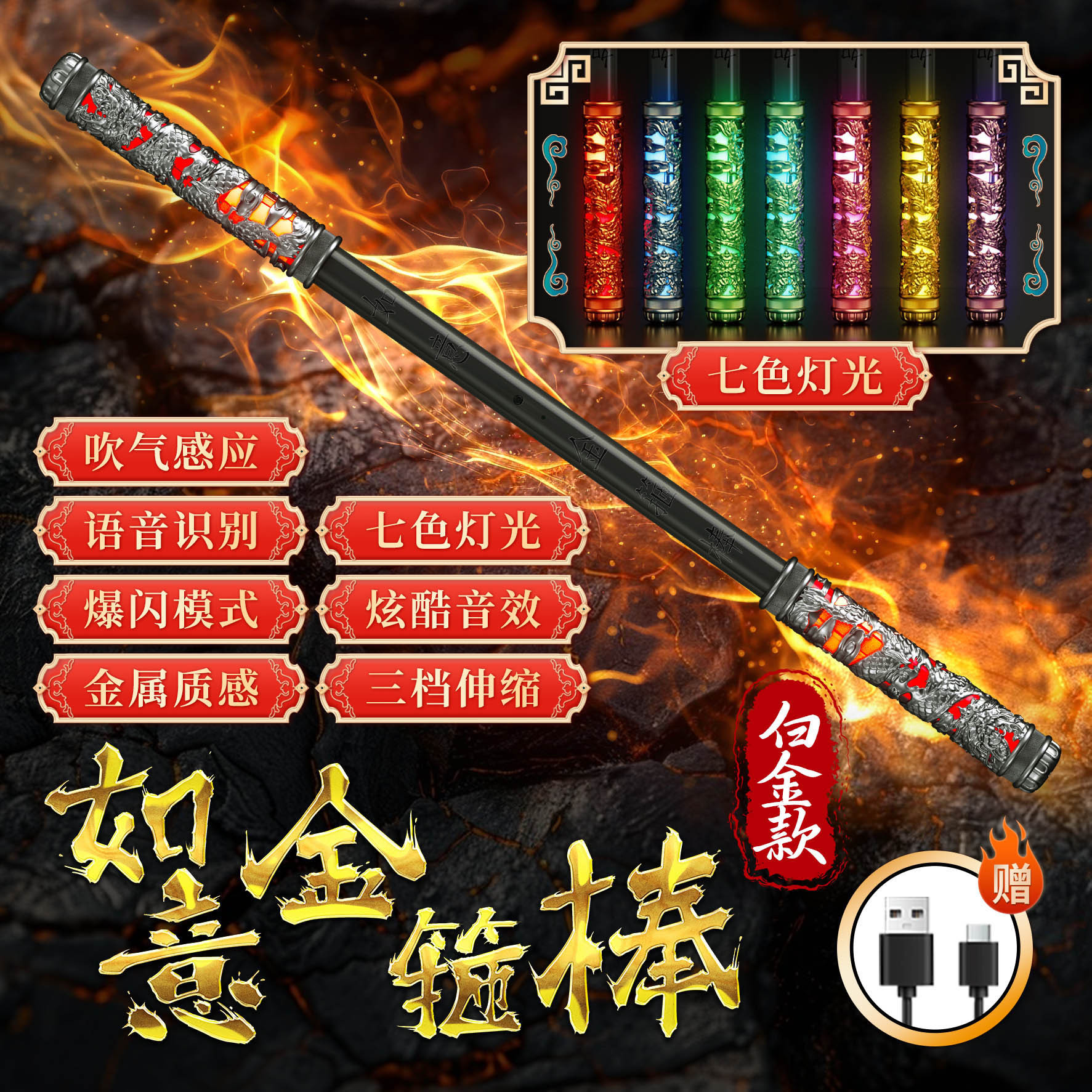 [Platinum Gold Cudgel] Blow sound control to change size + weapon sound effects + seven-color light and music + USB charging 95cm