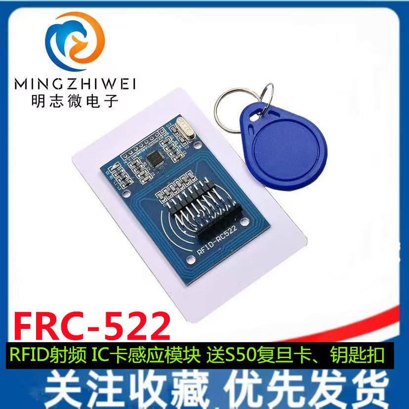 FRC-522 RC522 RFID射频 IC卡感应模块 送S50复旦卡、钥匙扣