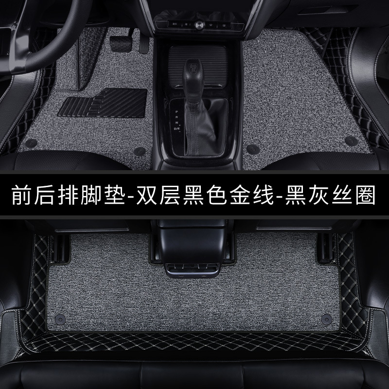 Universal Foot Pad | Shiyong main and passenger - front-and-rear-floor-mats-double-layer-black-rice-thread-black-gray-silk-ring