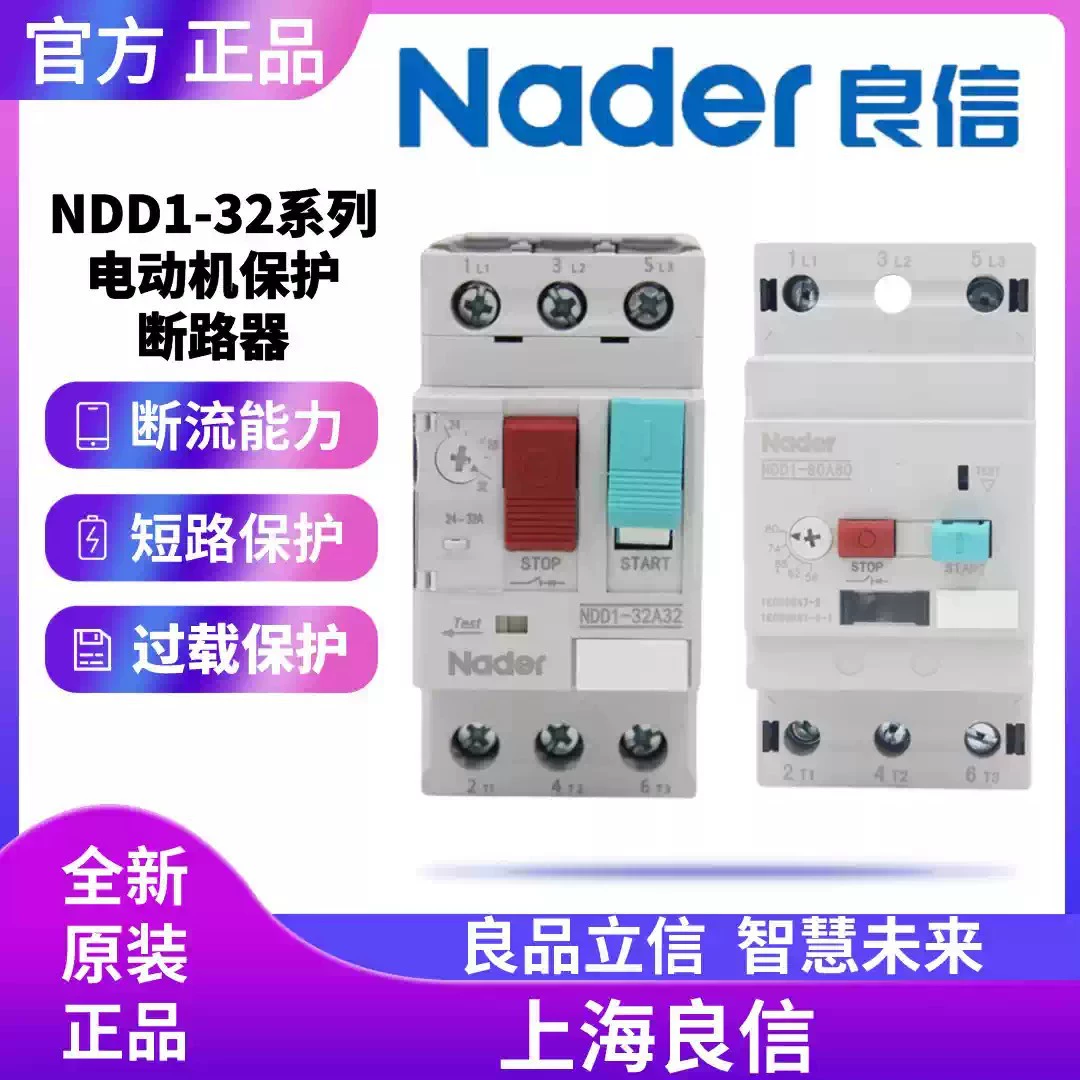 NDD1-32A защита двигателя Nader Shanghai Liangxin NDD1-80A автоматический выключатель воздушный переключатель 0,1 ~ 32A