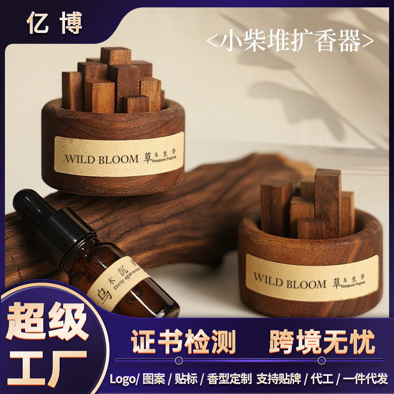 小柴堆香薰精油家用摆件乌檀木室内厕所除臭香氛卫生间香水扩香木|undefined