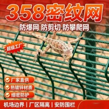 358密纹网高强度防爆网监狱机场专用护栏网防剪切防攀爬隔离护栏