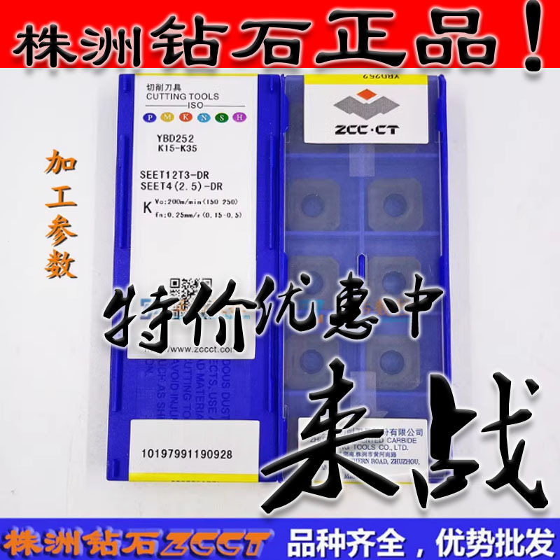 ZC特惠正品株洲数控面铣铣刀片SEET12T3-DR YBD252铸铁加工