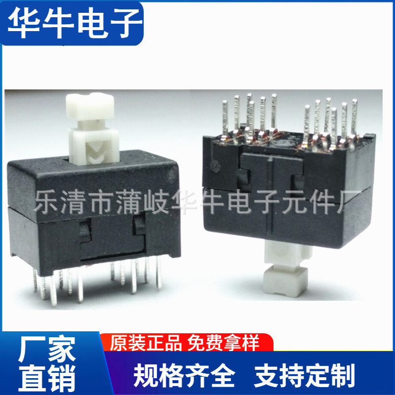 自锁开关12脚无锁开关 8.5*8.5双排12脚按键开关 轻触开关