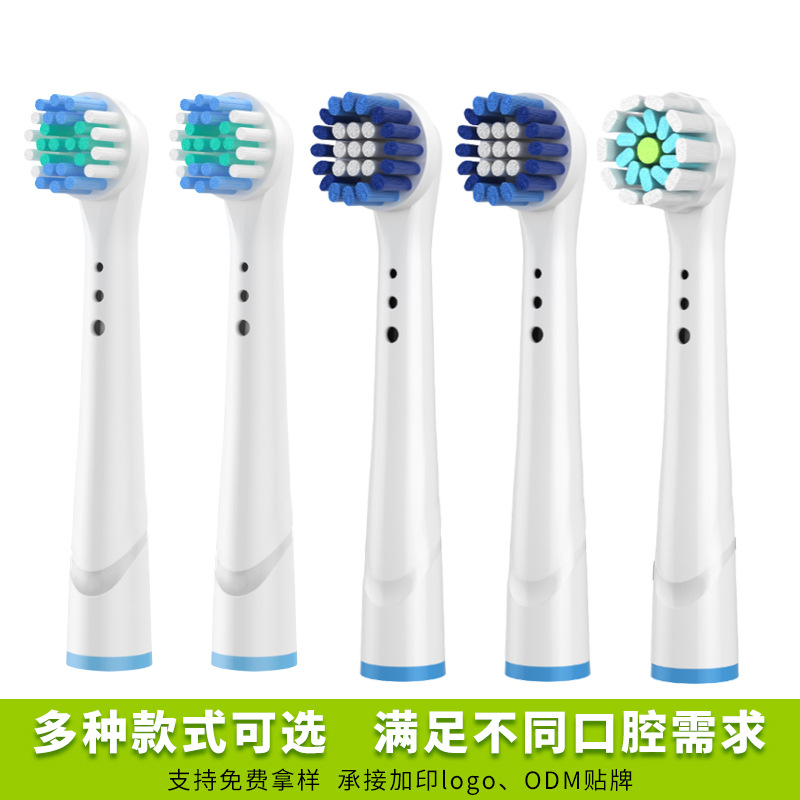 电动牙刷头生产厂家SB17a/EB25/20牙刷头清洁美白欧乐比牙刷头