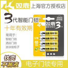 双鹿3代门锁电池5号智能锁指纹电子门锁电池1.5v五号LR6七7号电池