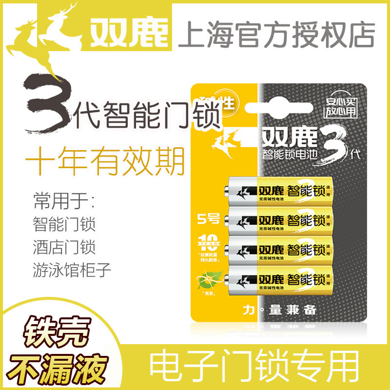 Shuanglu 3rd generation door lock battery No.5 smart lock fingerprint electronic door lock battery 1.5v No.5 LR6 No.7 battery