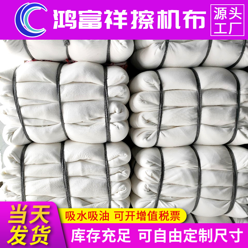 苏州厂家现货供应白色纯棉工业揩布工业抹布擦油布碎布
