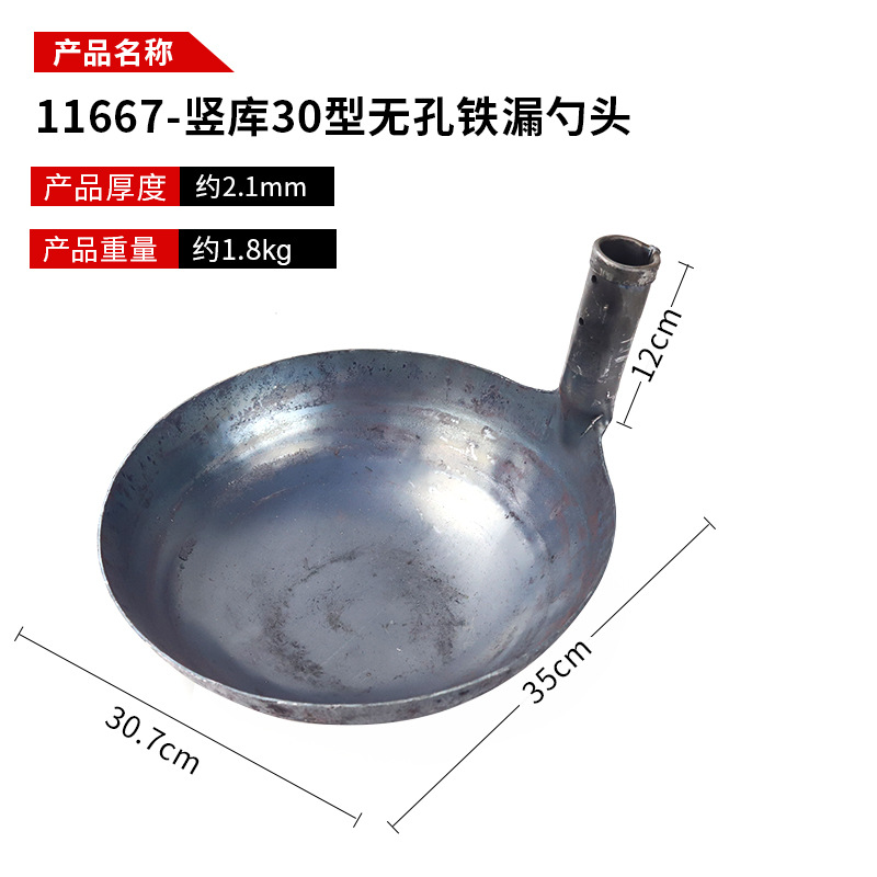 11667-수직형 30형 무공 철 소쿠리 헤드