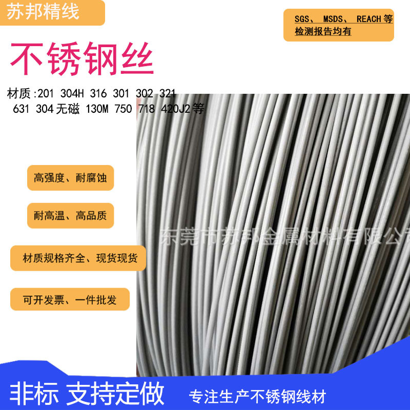 631不锈钢丝不锈钢线材631耐高温丝钢丝高强度301钢丝硬线弹簧丝