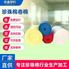 批发彩色EPE珍珠棉包装材料防潮防震泡沫棉物流快递填充包装卷棉