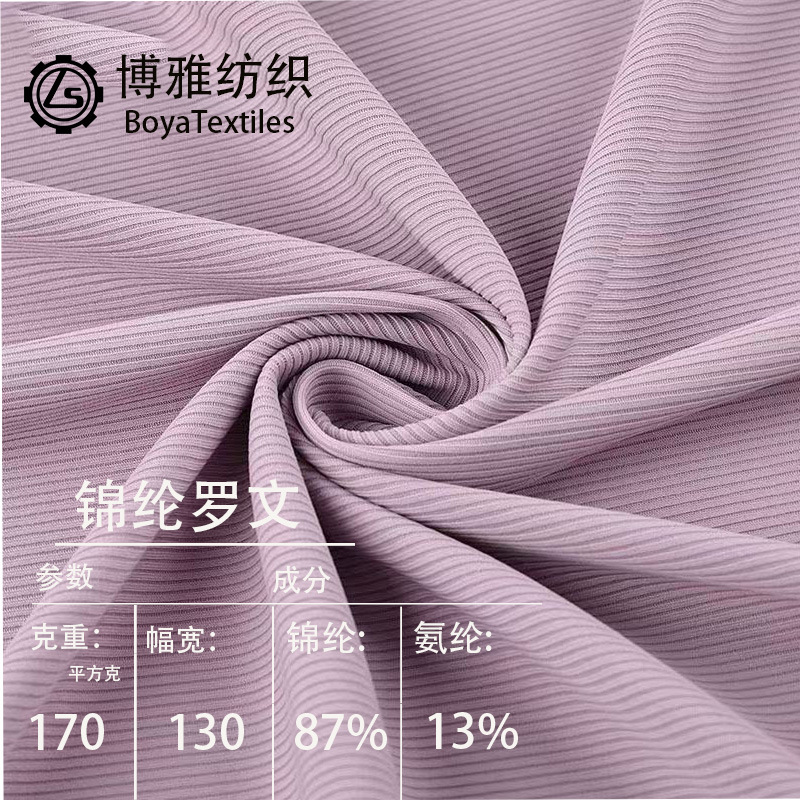 2*2坑条锦纶罗纹面料170锦纶冰感弹力螺纹布料塑身瑜伽健身服面料